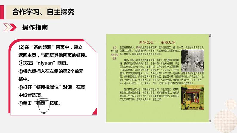 河大版信息技术八年级第一单元第四节《超链接的设置》课件第7页