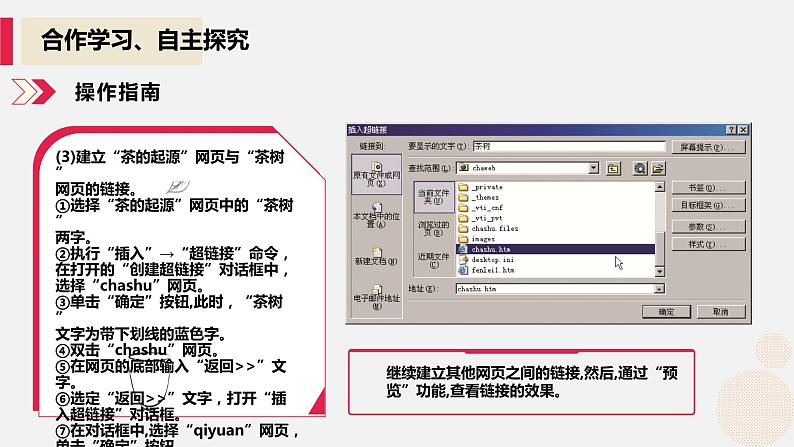 河大版信息技术八年级第一单元第四节《超链接的设置》课件第8页