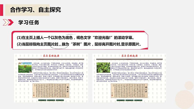 河大版信息技术八年级第一单元第五节《设置网页的动画效果》课件03