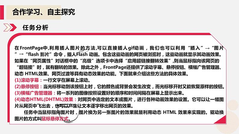 河大版信息技术八年级第一单元第五节《设置网页的动画效果》课件04