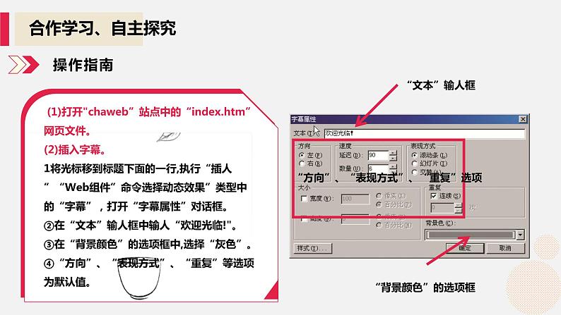 河大版信息技术八年级第一单元第五节《设置网页的动画效果》课件05