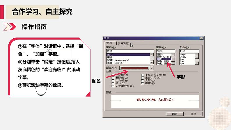 河大版信息技术八年级第一单元第五节《设置网页的动画效果》课件07