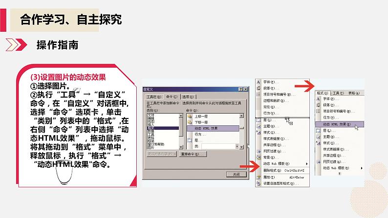 河大版信息技术八年级第一单元第五节《设置网页的动画效果》课件08