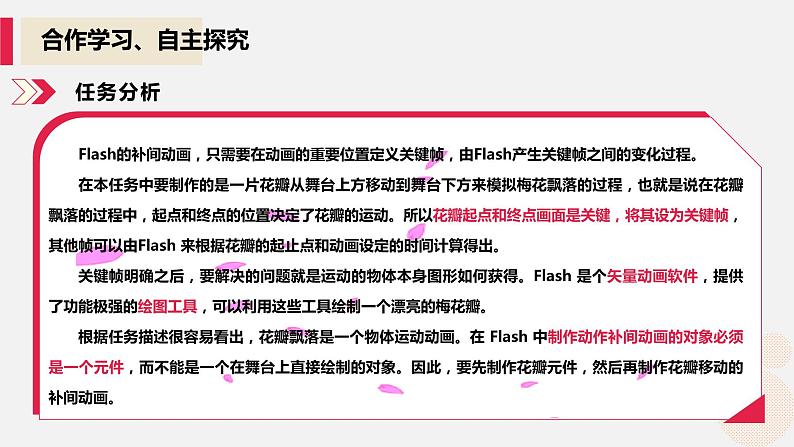 河大版信息技术八年级第二单元第二节《元件绘制及动作补间动画》课件第4页