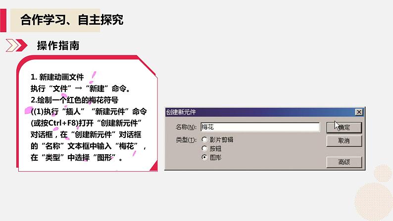 河大版信息技术八年级第二单元第二节《元件绘制及动作补间动画》课件第5页