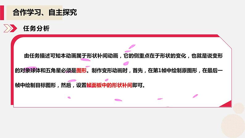 河大版信息技术八年级第二单元第三节《变形动画》课件第4页