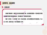 河大版信息技术八年级第二单元第五节《蜻蜓飞舞——引导层的使用》课件