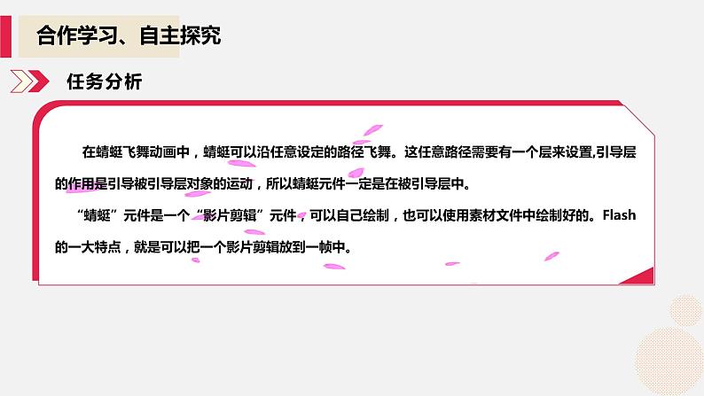 河大版信息技术八年级第二单元第五节《蜻蜓飞舞——引导层的使用》课件第4页