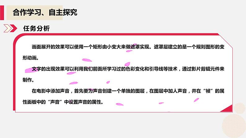 河大版信息技术八年级第二单元第六节《遮罩和配音》课件04