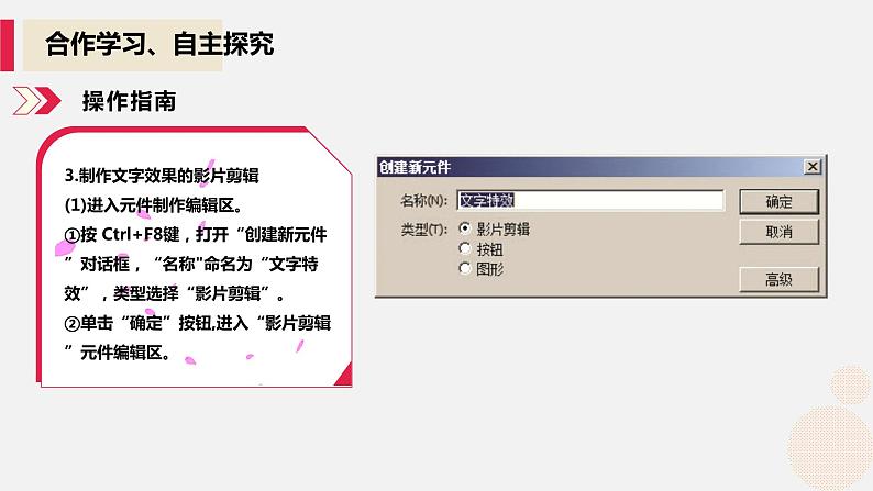 河大版信息技术八年级第二单元第六节《遮罩和配音》课件06