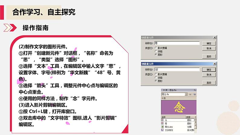 河大版信息技术八年级第二单元第六节《遮罩和配音》课件07