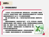 河大版信息技术八年级第三单元第一节《数据输入》课件