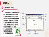 河大版信息技术八年级第三单元第一节《数据输入》课件