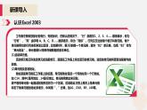 河大版信息技术八年级第三单元第一节《数据输入》课件