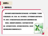 河大版信息技术八年级第三单元第二节《编辑和格式化》课件