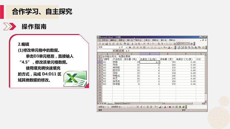 河大版信息技术八年级第三单元第二节《编辑和格式化》课件第6页