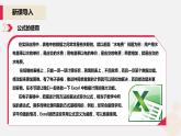 河大版信息技术八年级第三单元第三节《公式的使用》课件