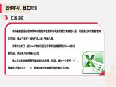 河大版信息技术八年级第三单元第三节《公式的使用》课件