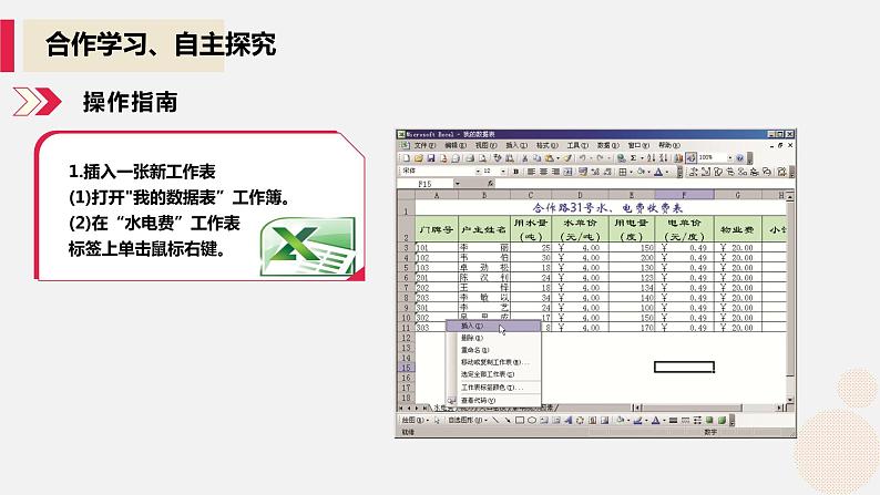 河大版信息技术八年级第三单元第四节《函数的使用》课件04