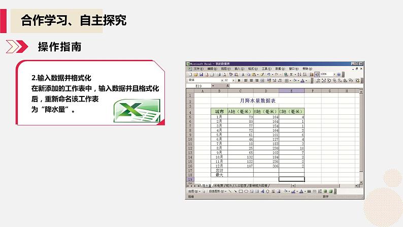 河大版信息技术八年级第三单元第四节《函数的使用》课件06