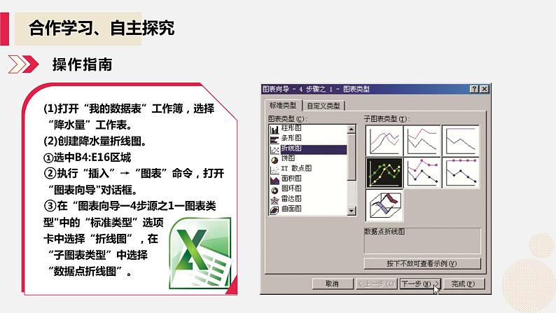 河大版信息技术八年级第三单元第五节《数据图表》课件05