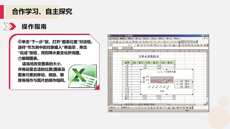 河大版信息技术八年级第三单元第五节《数据图表》课件08