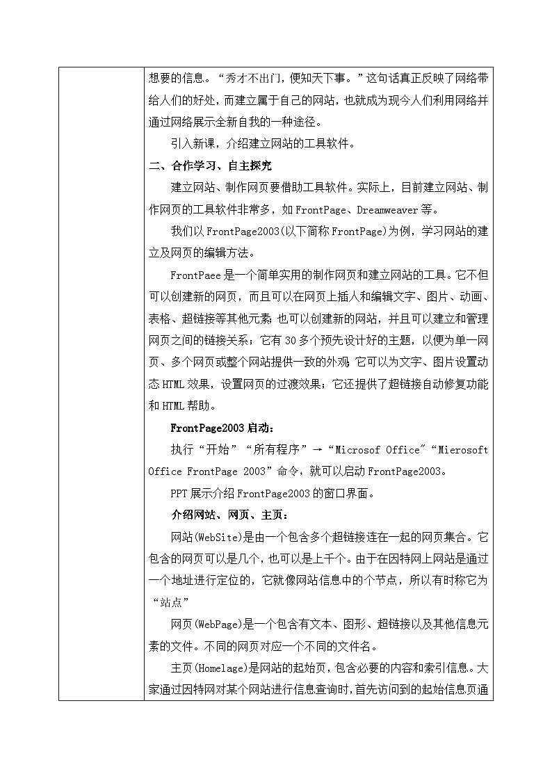 河大版信息技术八年级第一单元第一节《网站的创建》教案02