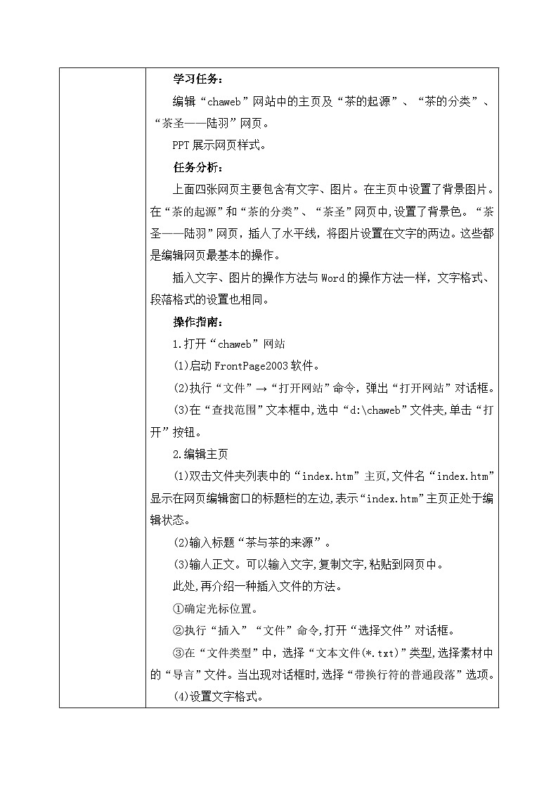 河大版信息技术八年级第一单元第二节《网页的基本操作》教案02