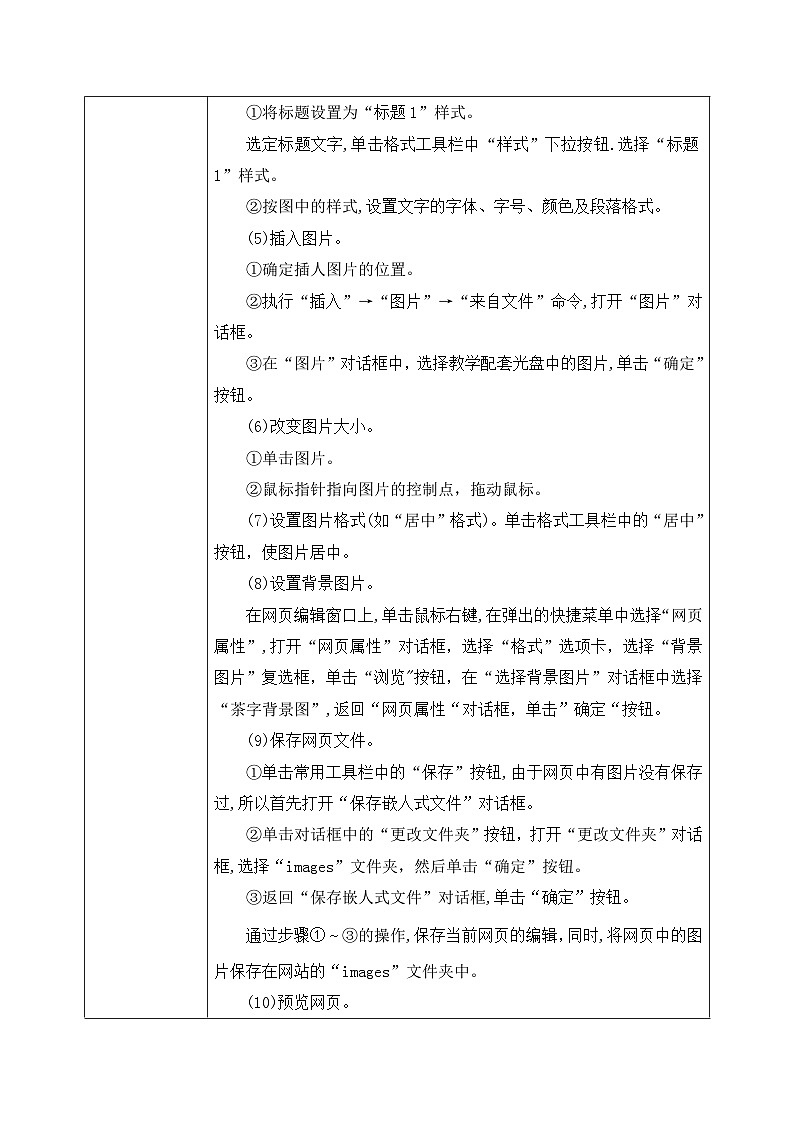 河大版信息技术八年级第一单元第二节《网页的基本操作》教案03