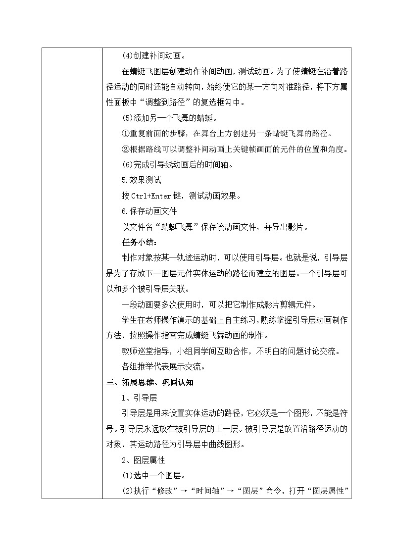 河大版信息技术八年级第二单元第五节《蜻蜓飞舞——引导层的使用》教案第3页