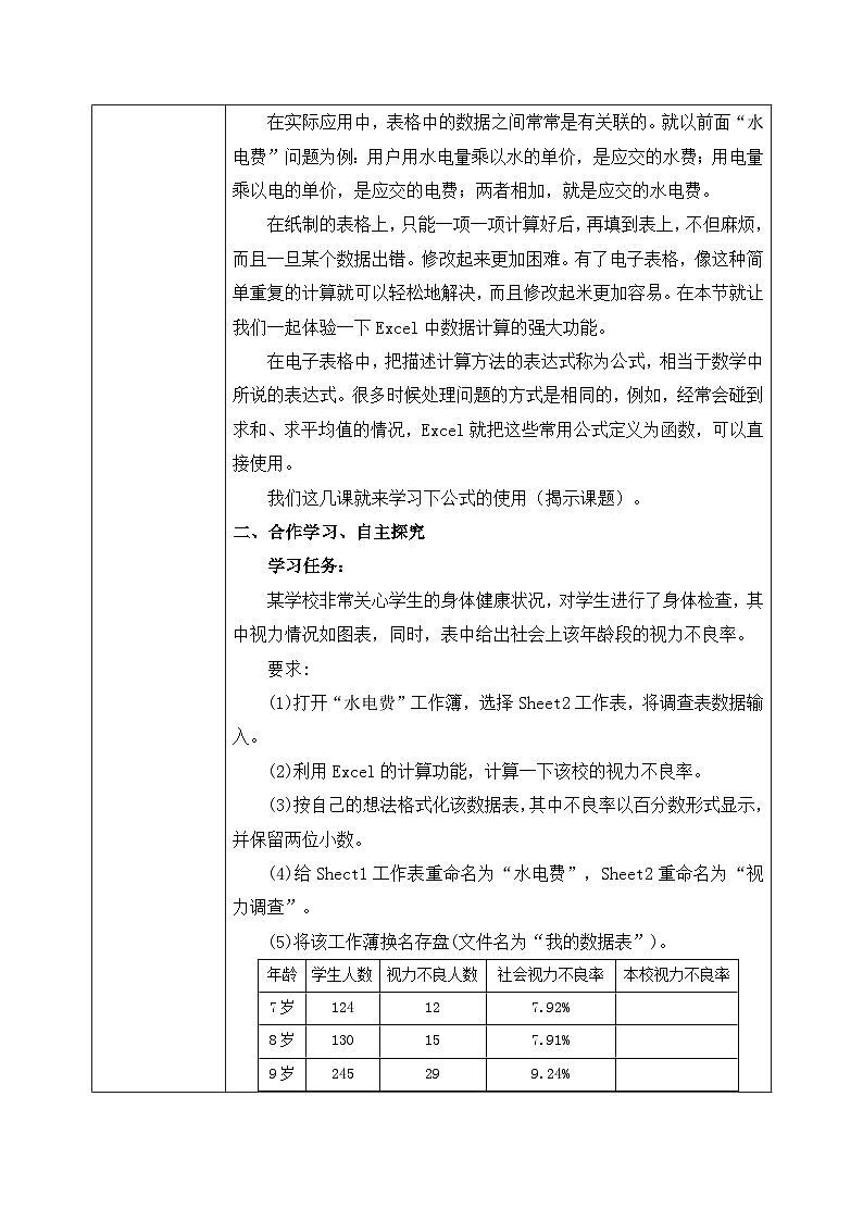 河大版信息技术八年级第三单元第三节《公式的使用》教案02
