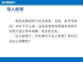 科学版七年级下册信息技术活动1 拍摄调整照片PPT课件