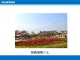 科学版七年级下册信息技术活动1 拍摄调整照片PPT课件