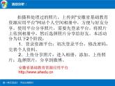 科学版七年级下册信息技术科学版信息技术七下 第一单元 活动三 平台分享照片 PPTPPT课件