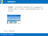 科学版七年级下册信息技术科学版信息技术七下 第一单元 活动三 平台分享照片 PPTPPT课件