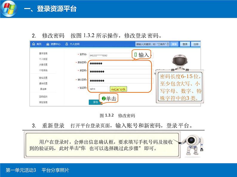 科学版七年级下册信息技术科学版信息技术七下 第一单元 活动三 平台分享照片 PPTPPT课件第5页