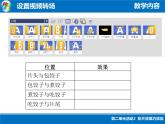 科学版七年级下册信息技术活动2 影片效果巧添加PPT课件
