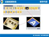 科学版七年级下册信息技术活动2 影片效果巧添加PPT课件