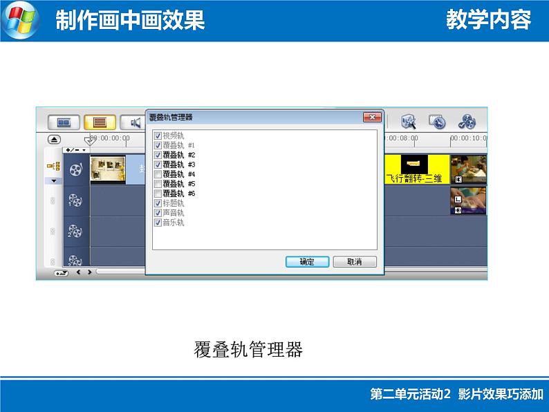 科学版七年级下册信息技术活动2 影片效果巧添加PPT课件06