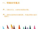 科学版七年级下册信息技术活动3 完善影片乐分享PPT课件