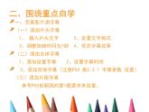 科学版七年级下册信息技术活动3 完善影片乐分享PPT课件