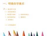 科学版七年级下册信息技术活动3 完善影片乐分享PPT课件