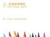 科学版七年级下册信息技术活动3 完善影片乐分享PPT课件