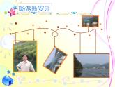 科学版七年级下册信息技术家庭旅游相册秀PPT课件