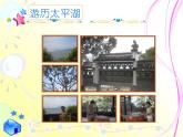 科学版七年级下册信息技术家庭旅游相册秀PPT课件