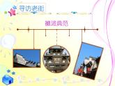 科学版七年级下册信息技术家庭旅游相册秀PPT课件