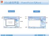 科学版七年级下册信息技术活动1  家庭相册初了解PPT课件