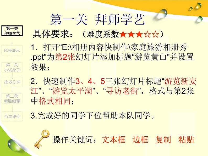 科学版七年级下册信息技术活动2 相册内容快制作 PPT课件第5页