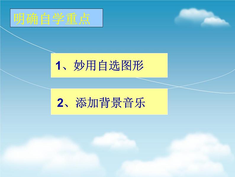 科学版七年级下册信息技术活动3 多种媒体助表达 PPT课件第3页