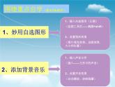 科学版七年级下册信息技术活动3 多种媒体助表达 PPT课件